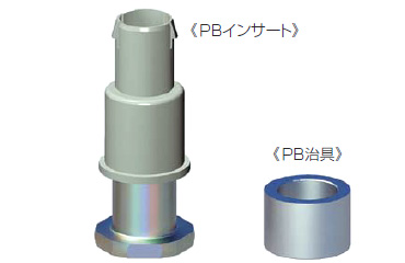 PBインサート(ジャパンライフ製