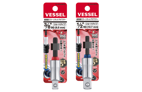 超剛鍛ミラーソケットアダプター