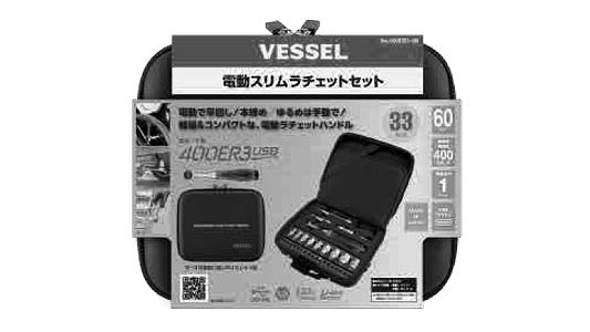 電動スリムラチェットセット