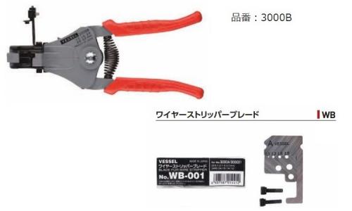ワイヤーストリッパー（３０００