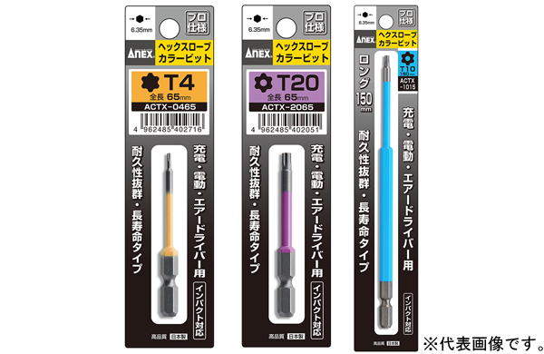 ヘクスローブカラービット