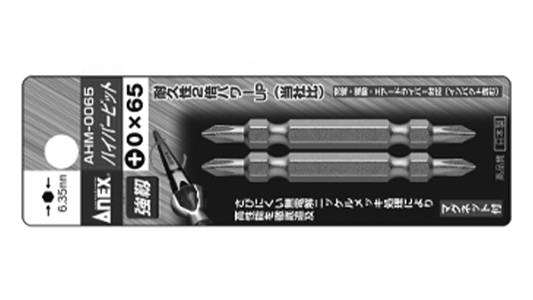 ハイパービット　２本組