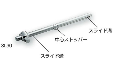 Ｔ形スライドハンドル（ＳＬ３０