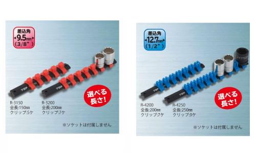 ソケットレール　Ｒ