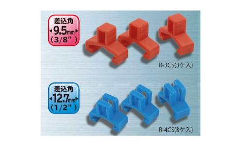 ソケットレール用クリップＲ－ＣＳ