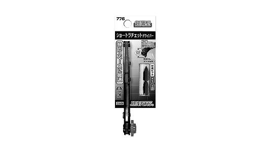 ショートラチェットＮＯ．７７６