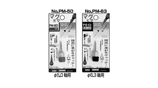 マグピタ（丸軸用）