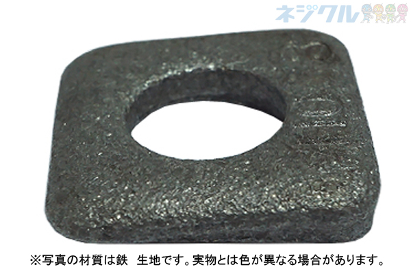 テーパーワッシャー（８度