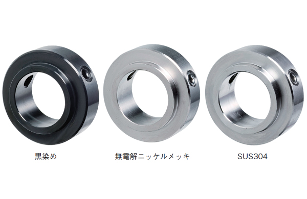 セットカラー　ベアリング固定用