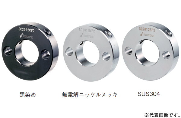 セットカラー　２穴付