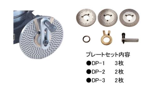 割り出しプレートセット（ＤＰ