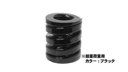 スーパーバネ（超重荷重（ＳＧ