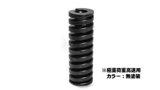 スーパーバネ極重荷重高速用（ＳＸ