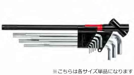 六角棒レンチロング（ＨＣ）　単品