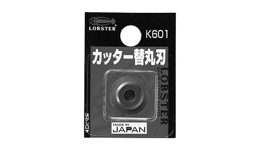 チューブカッター　替刃