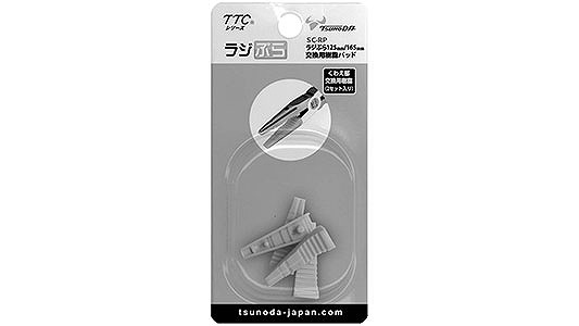 ラジぷら交換用樹脂パッド