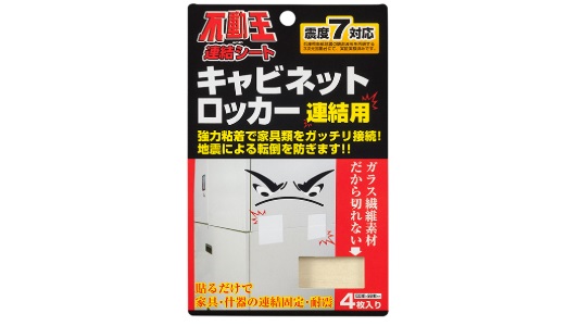 不動王連結シート　ＦＦＴ－００４