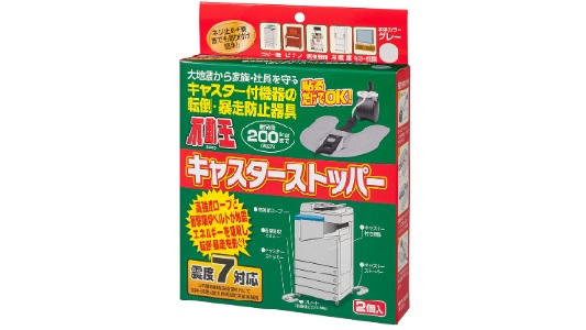 不動王キャスターストッパー