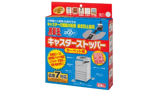 キャスターストッパーカーペット用