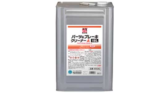 パーツ＆ブレーキクリーナーＡ