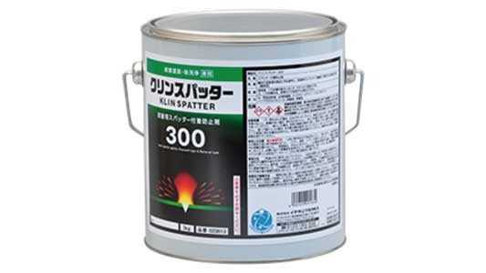 クリンスパッター　３００