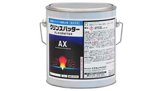 クリンスパッター　ＡＸ