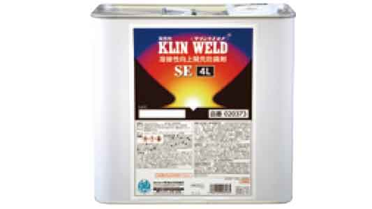 クリンウエルド　ＳＥ