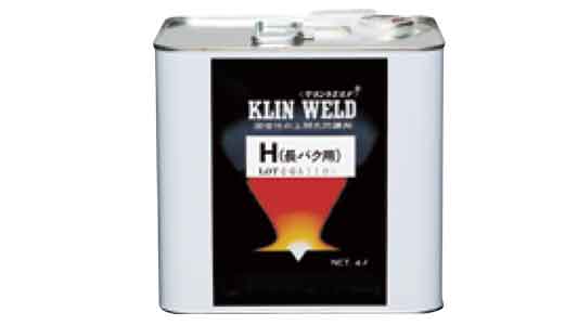 クリンウエルド　Ｈ