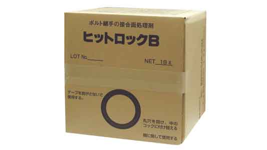 ヒットロックＢ