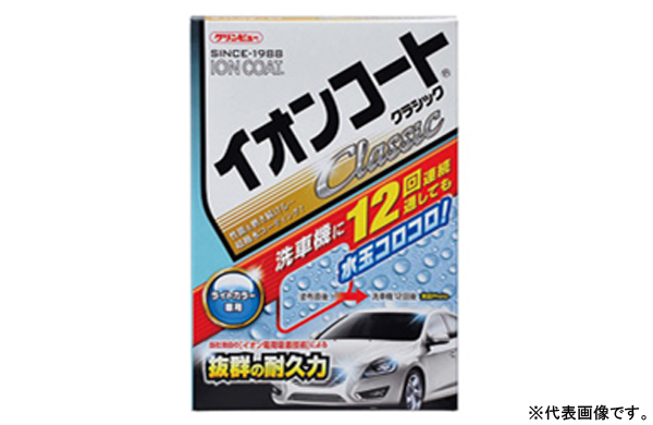 イオンコートクラシックダークカラ