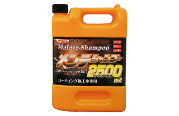 メンテシャンプー２５００