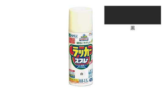 アスペンラッカースプレー（黒）