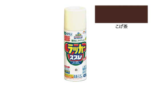 アスペンラッカースプレー（こげ茶