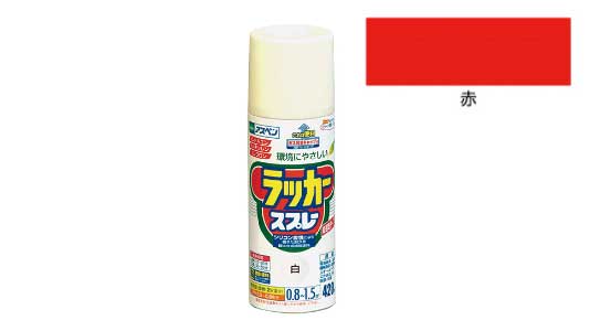 アスペンラッカースプレー（赤）