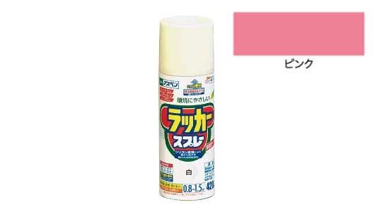 アスペンラッカースプレー（ピンク