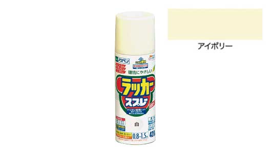 アスペンラッカースプレーアイボリ
