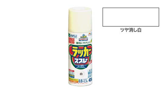 アスペンラッカスプレーツヤ消し白