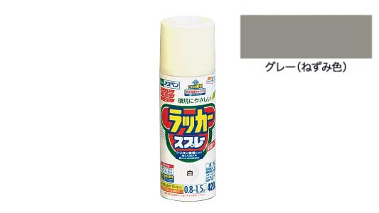 アスペンラッカースプレー（グレー
