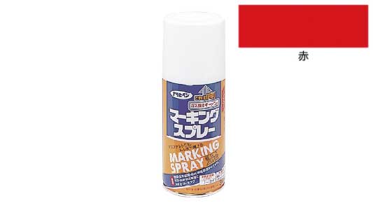 マーキングスプレー（赤）