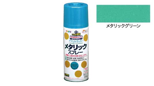 メタリックスプレー（グリーン）