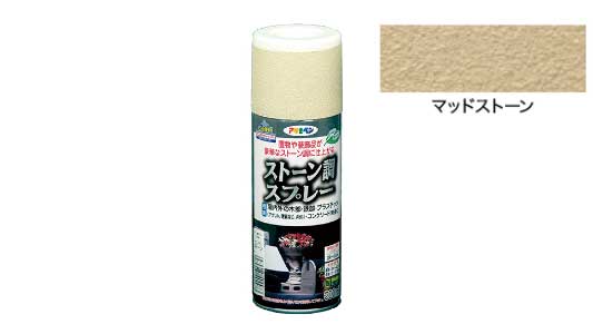 ストーン調スプレーマッドストーン