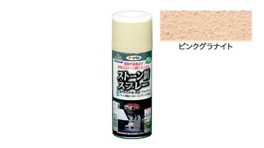 ストーン調スプレピンクグラナイト