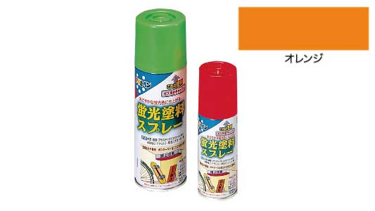 蛍光塗料スプレ１００ＭＬオレンジ