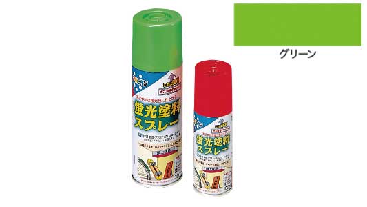 蛍光塗料スプレ１００ＭＬグリーン