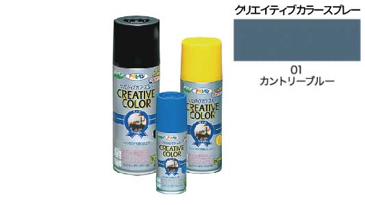 クリカラー０１カントリーブルー