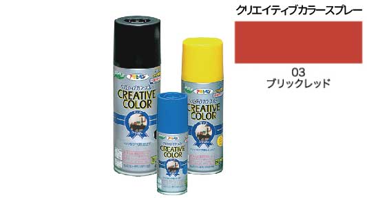 クリカラー０３ブリックレッド