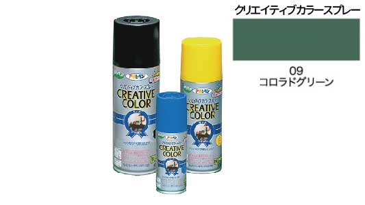 クリカラー０９コロラドグリーン