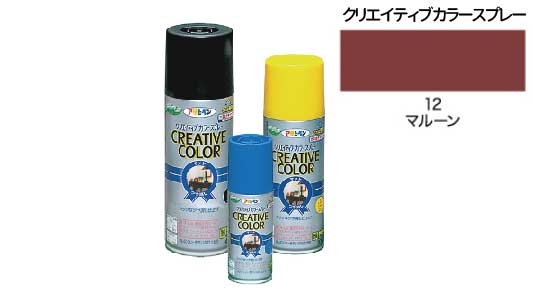 クリエイティブカラー１２マルーン