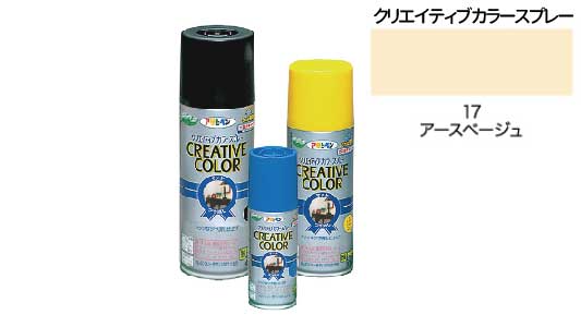 クリカラー１７アースベージュ