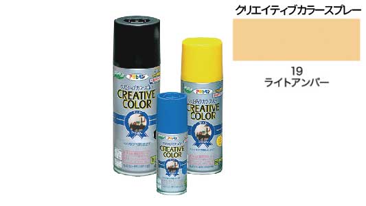 クリカラー１９ライトアンバー